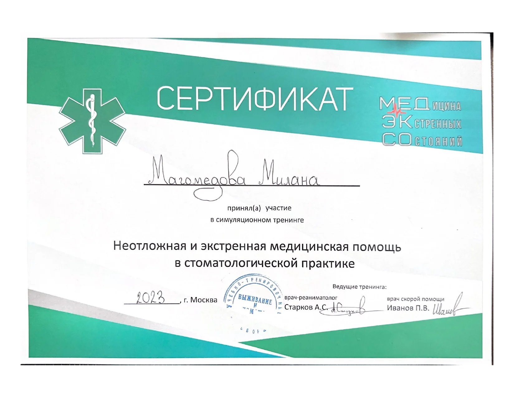 Магомедова Милана Рамазановна